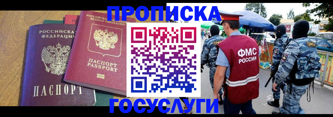 прописка 2025 в Волосово