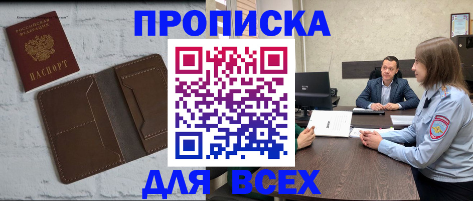 прописка законно в Волосово